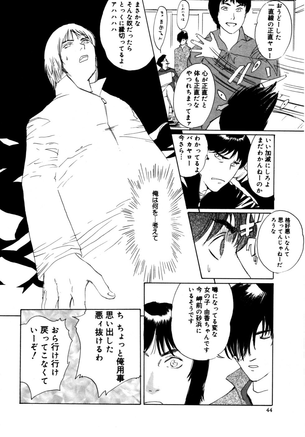 [Shirogane Anjyu] Nukumori No Kioku page 44 full