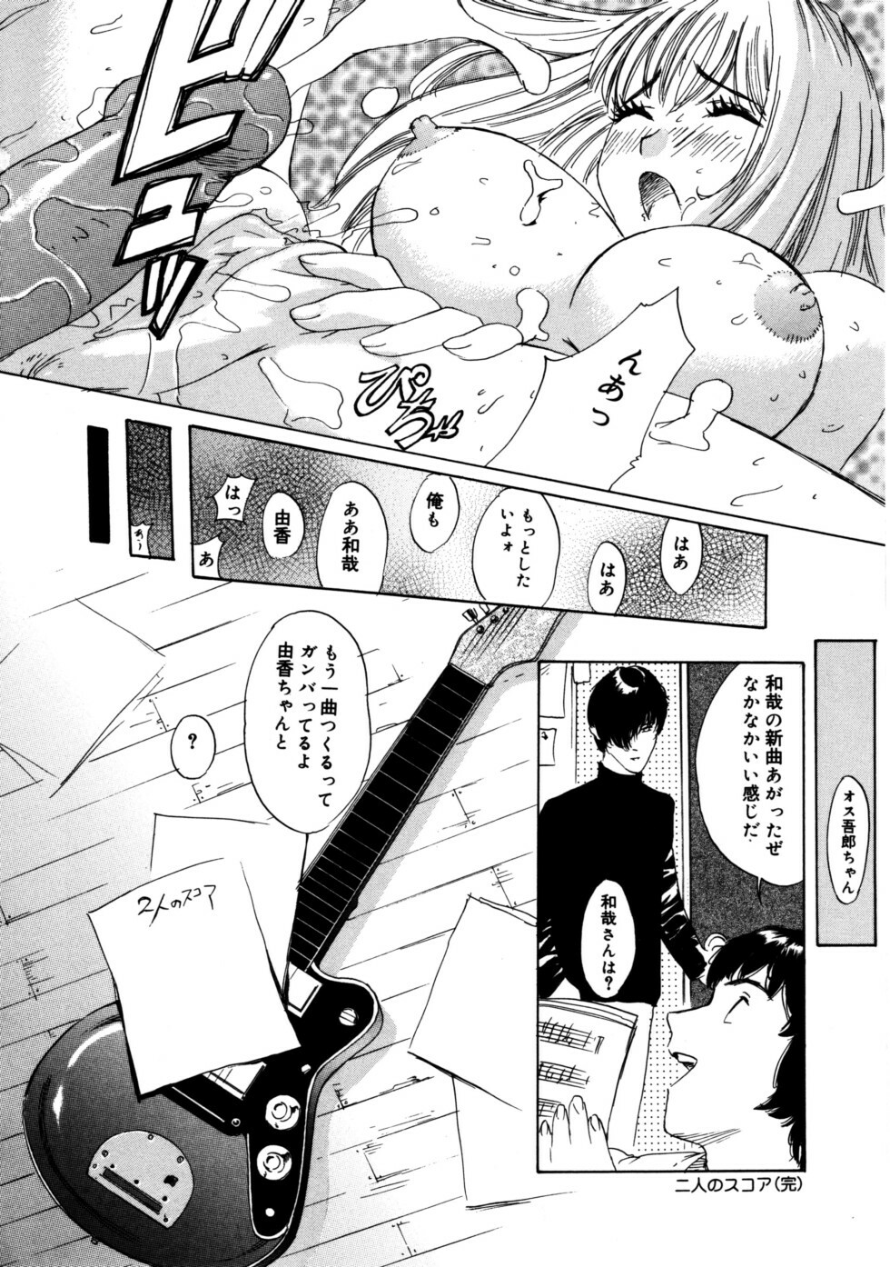 [Shirogane Anjyu] Nukumori No Kioku page 52 full