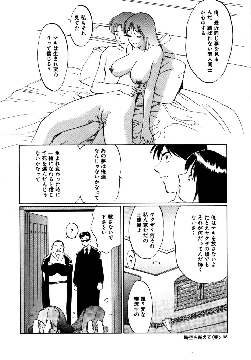 [Shirogane Anjyu] Nukumori No Kioku page 68 full