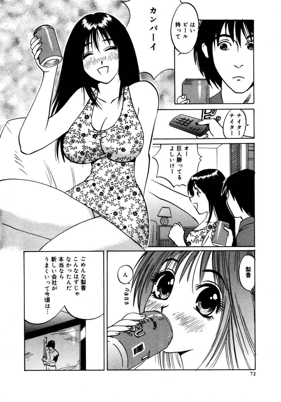 [Shirogane Anjyu] Nukumori No Kioku page 72 full