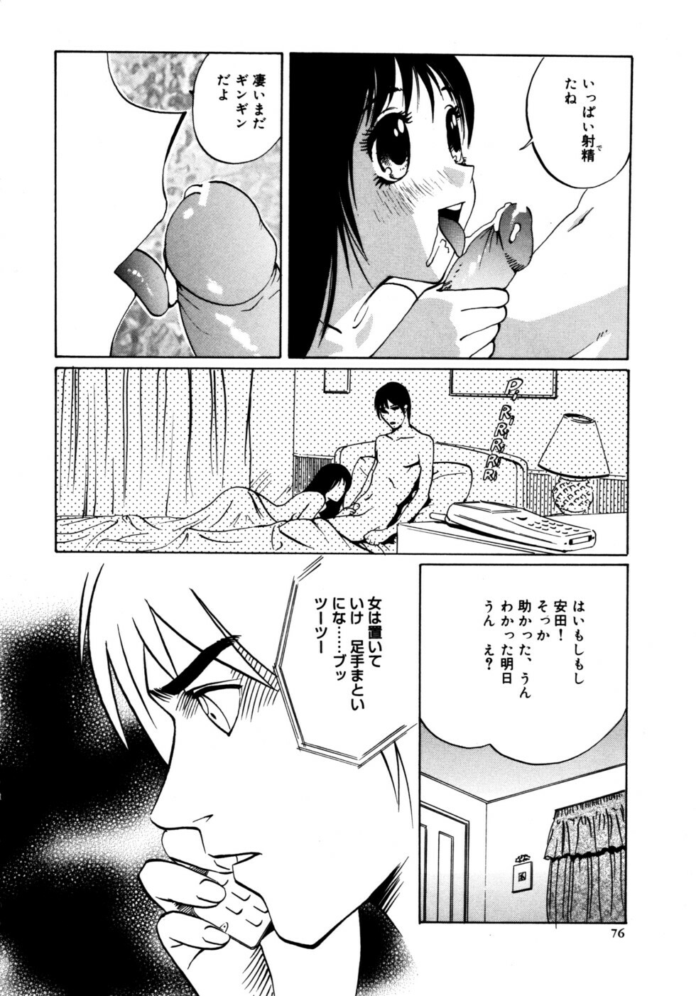 [Shirogane Anjyu] Nukumori No Kioku page 76 full