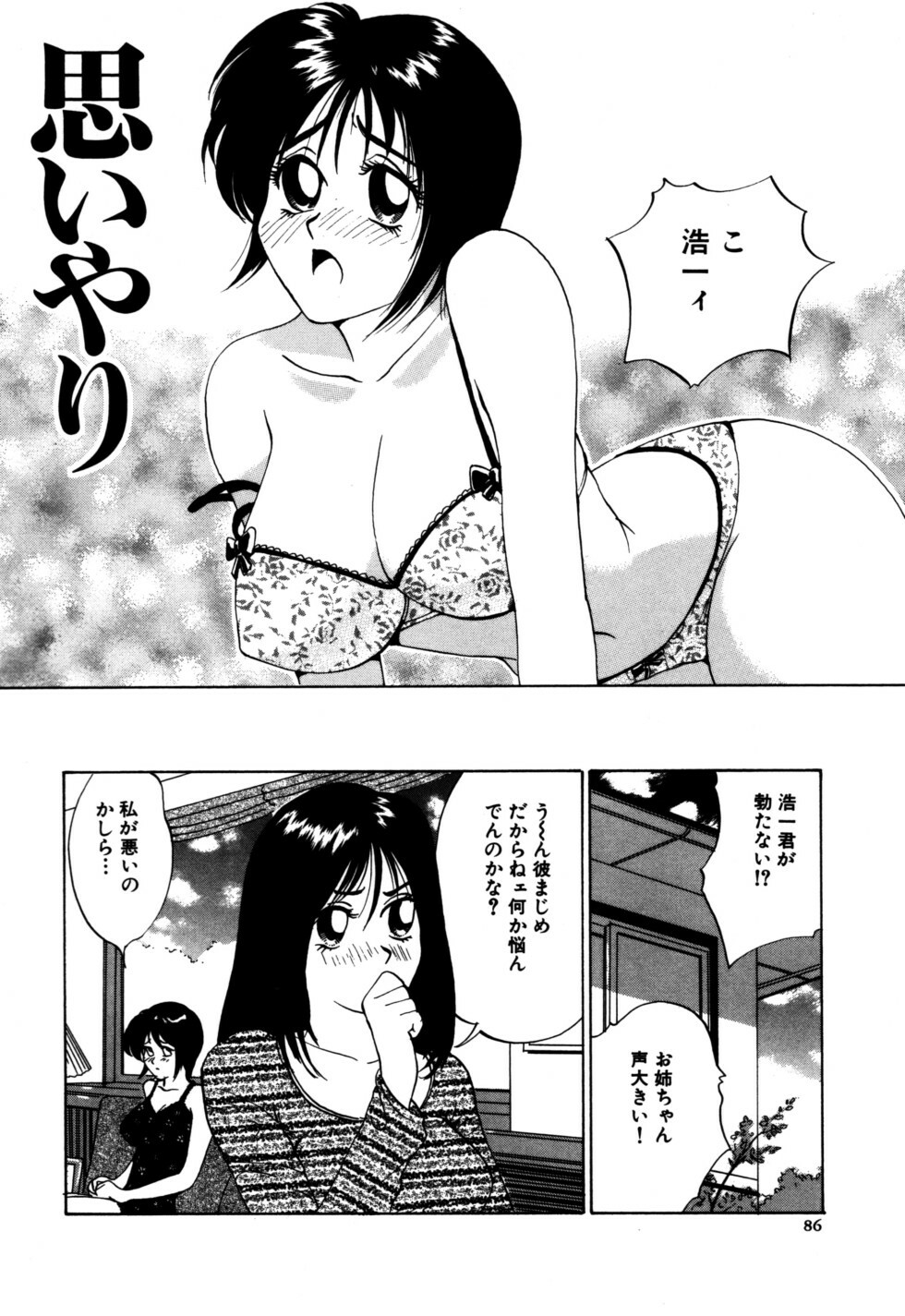 [Shirogane Anjyu] Nukumori No Kioku page 86 full