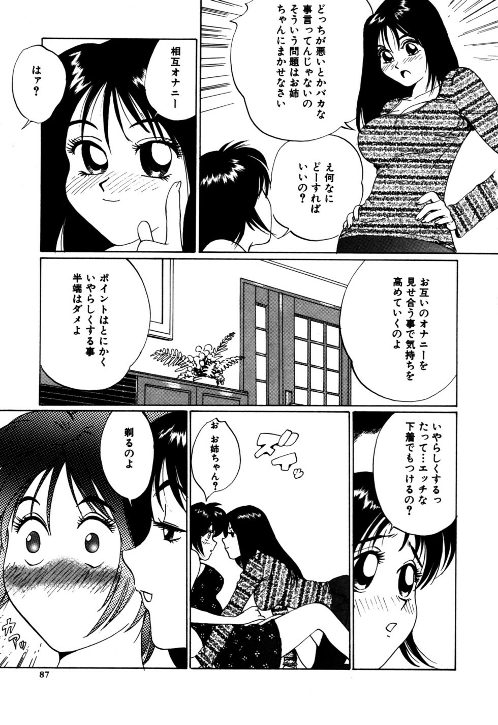 [Shirogane Anjyu] Nukumori No Kioku page 87 full