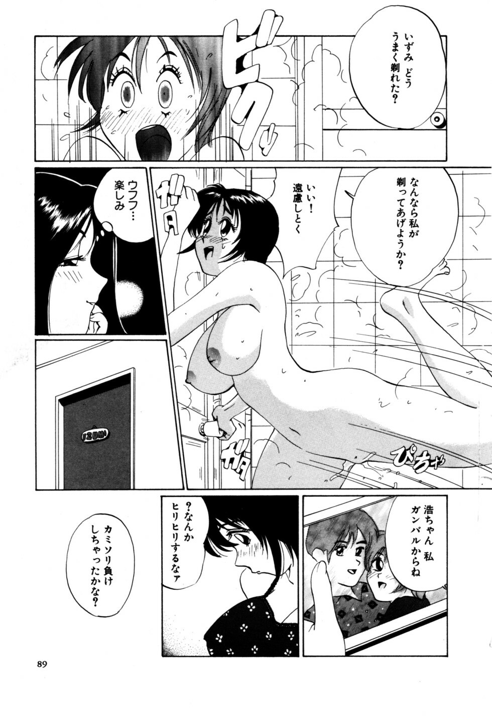 [Shirogane Anjyu] Nukumori No Kioku page 89 full