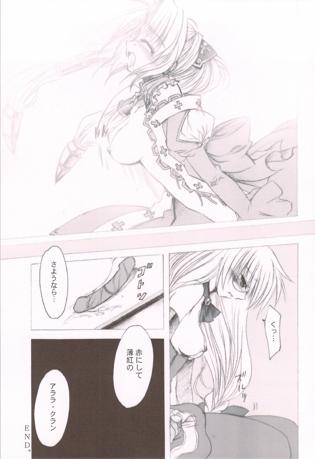 (CR34) [FANTASY WIND (Shinano Yura)] TERRIBLE (Shikigami no Shiro) page 18 full