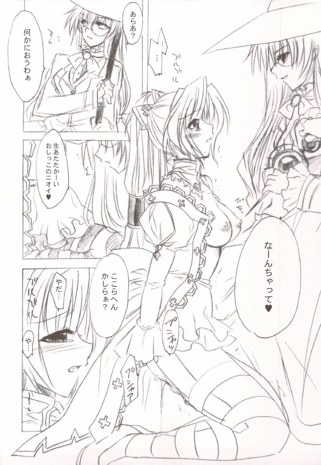 (CR34) [FANTASY WIND (Shinano Yura)] TERRIBLE (Shikigami no Shiro) page 9 full