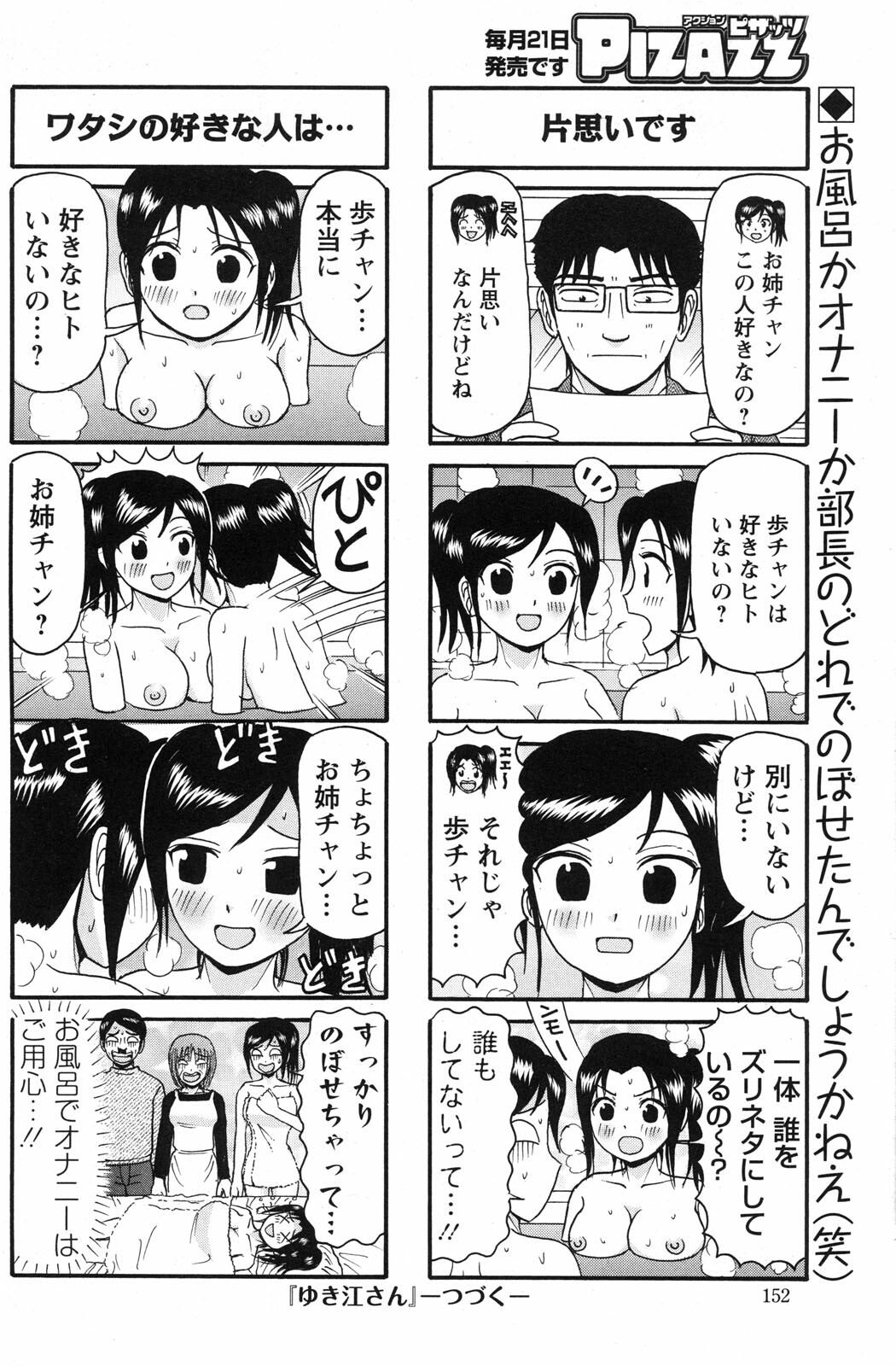 Action Pizazz 2010-01 page 152 full