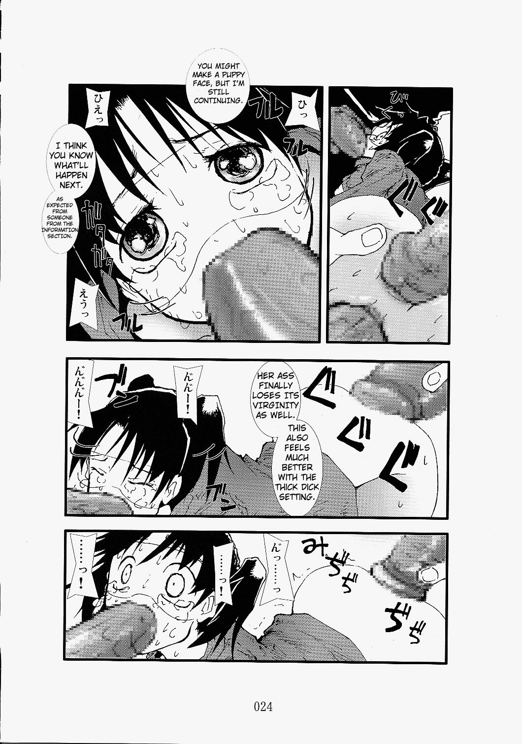 [Zettai Kanzen Rippoutai] 凌辱祭り、電脳蹂躙淫獄空間 (Dennou Coil) [ENG] page 24 full