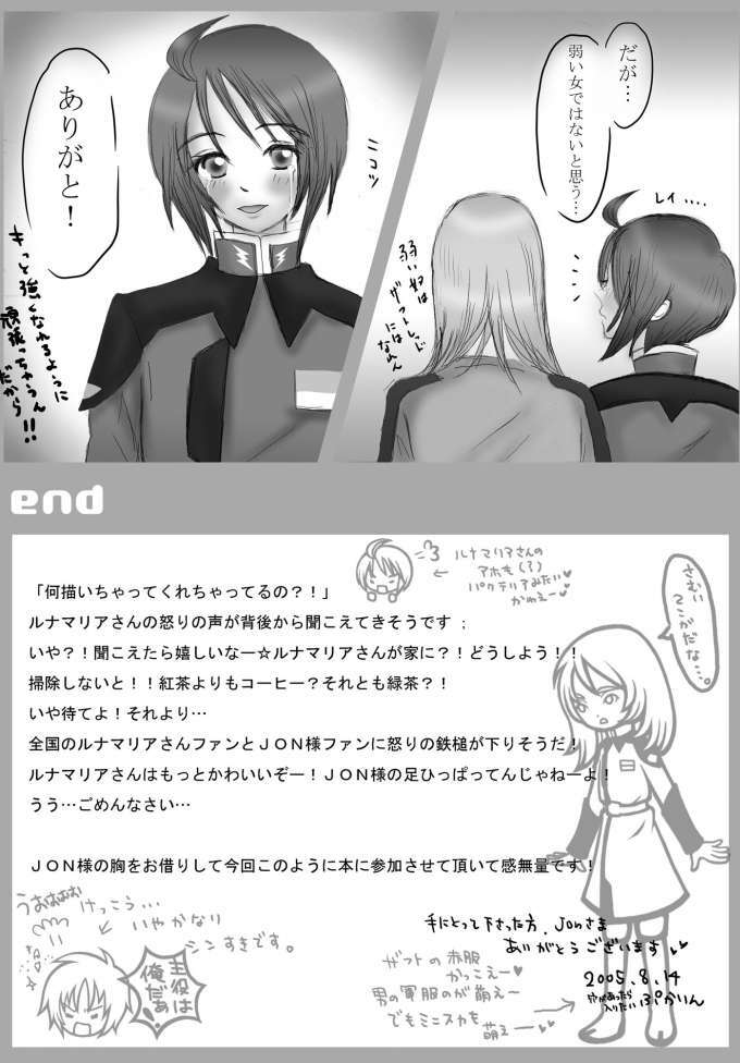 (C68) [JON] Lunamariassan wo korashimeru mepo (Kidou Senshi Gundam Seed Destiny) page 27 full