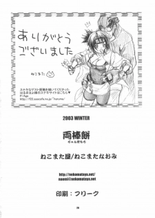 (C65) [Nekomataya (Nekomata Naomi)] Janbo Mochi (Naruto) - page 25
