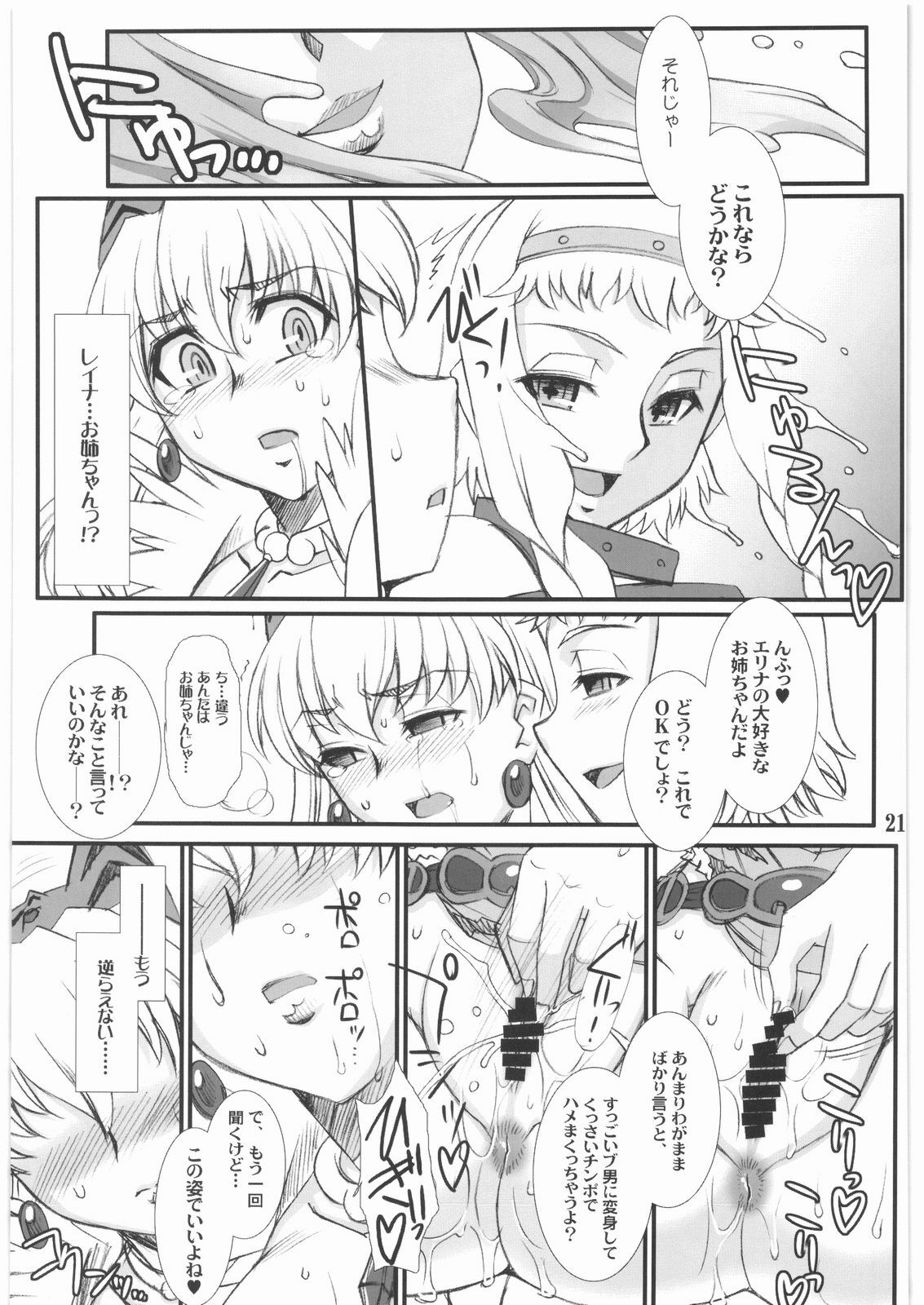 (COMIC1☆3) [H.B (B-RIVER)] Vance Kanraku - Byakko Juurin (Queen's Blade) page 20 full