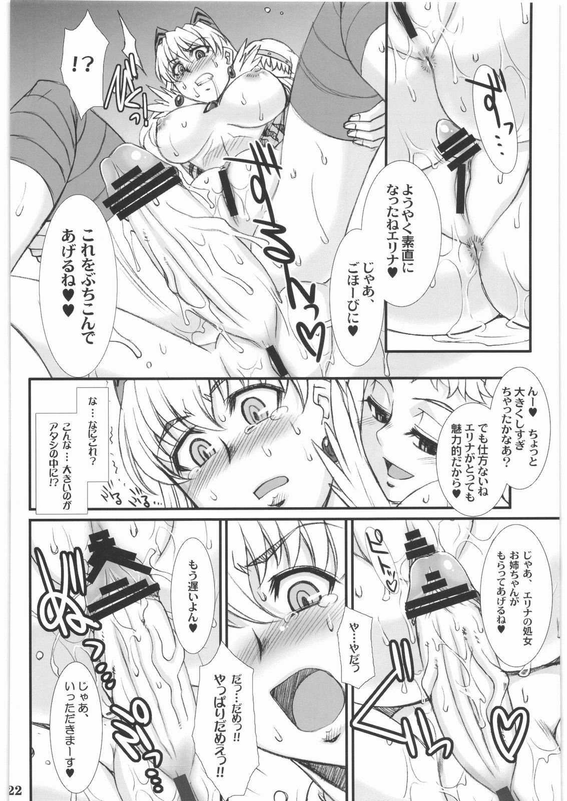 (COMIC1☆3) [H.B (B-RIVER)] Vance Kanraku - Byakko Juurin (Queen's Blade) page 21 full