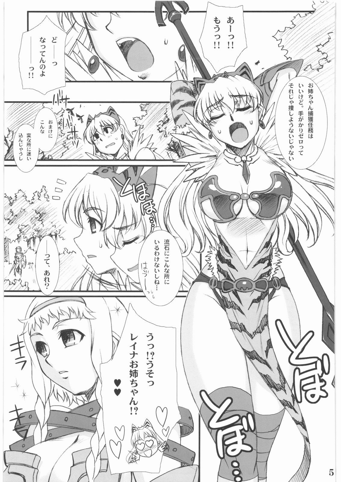 (COMIC1☆3) [H.B (B-RIVER)] Vance Kanraku - Byakko Juurin (Queen's Blade) page 4 full