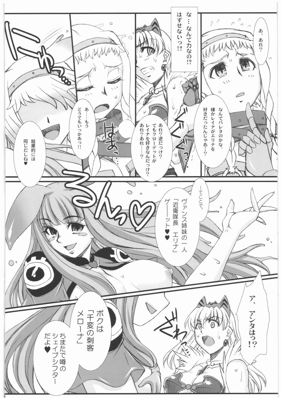 (COMIC1☆3) [H.B (B-RIVER)] Vance Kanraku - Byakko Juurin (Queen's Blade) page 7 full