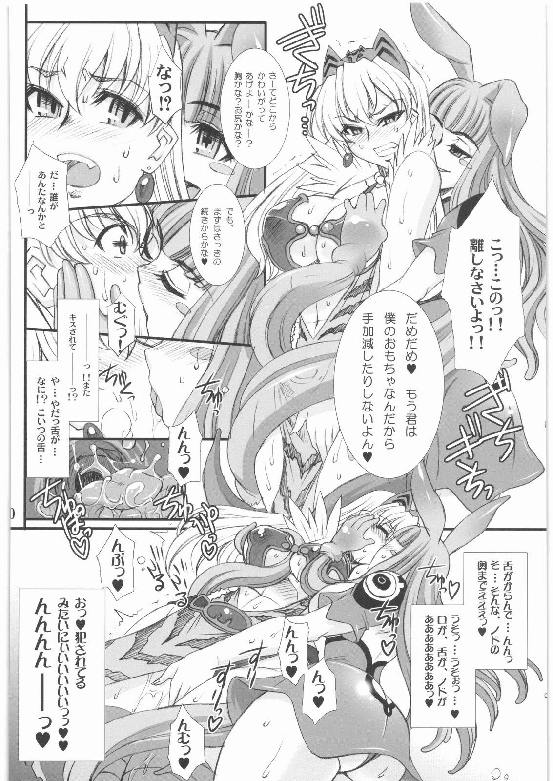 (COMIC1☆3) [H.B (B-RIVER)] Vance Kanraku - Byakko Juurin (Queen's Blade) page 9 full