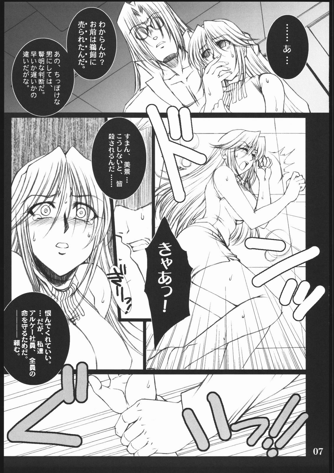 (SC32) [H.B (B-RIVER)] OBEDIENCE ~SIDE-B~ (Mahou Shoujo Ai) page 6 full