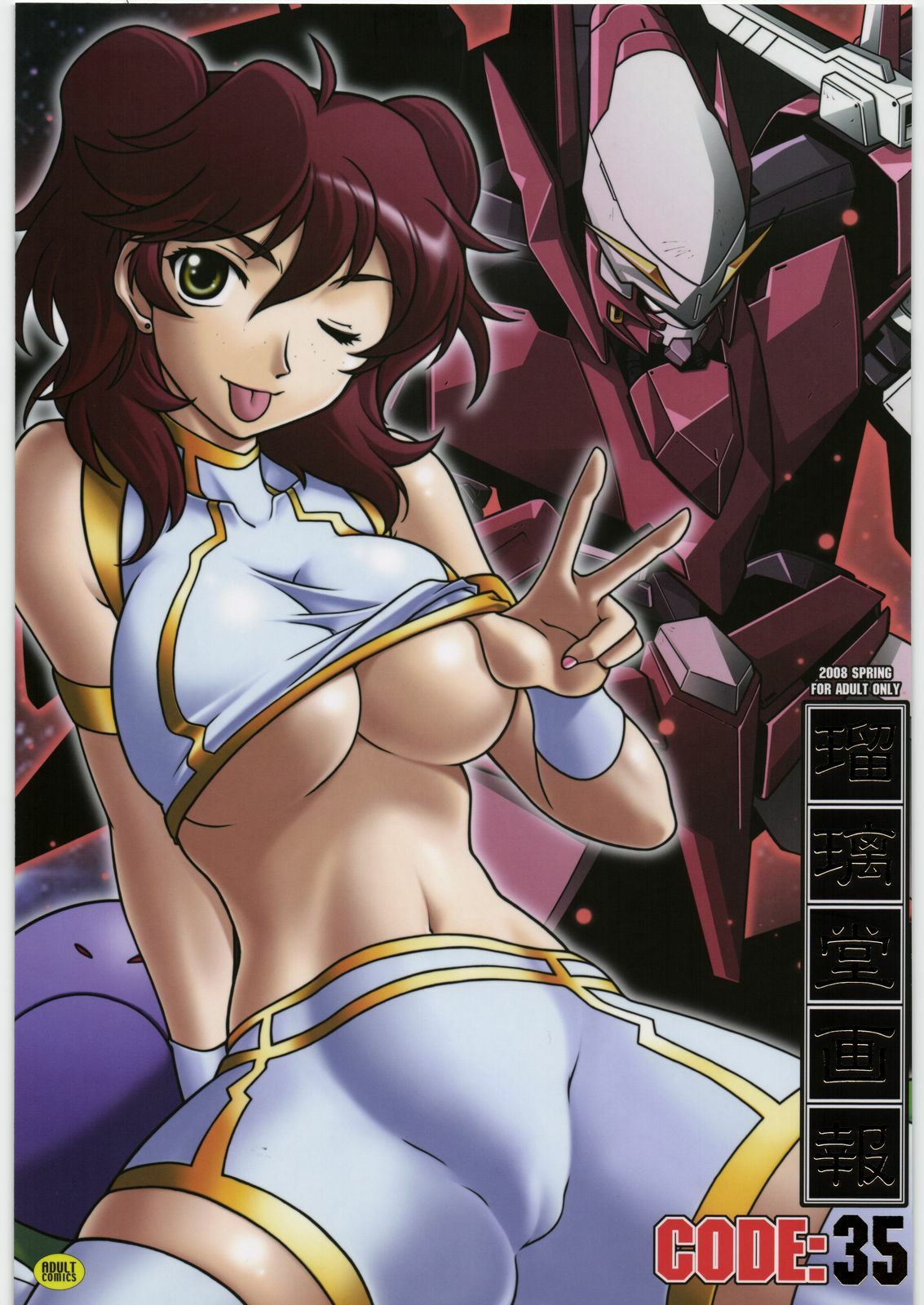 [UA Daisakusen (Harada Shoutarou)] Ruridou Gahou CODE 35 (Gundam00) page 1 full