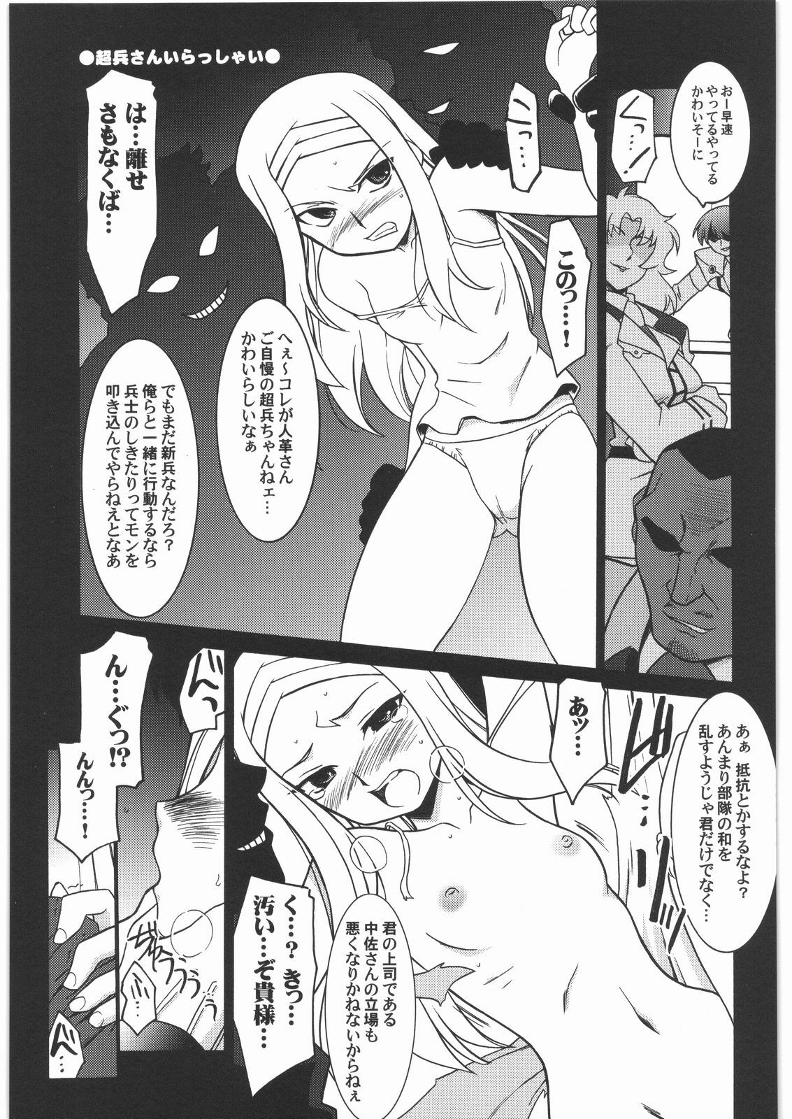 [UA Daisakusen (Harada Shoutarou)] Ruridou Gahou CODE 35 (Gundam00) page 12 full