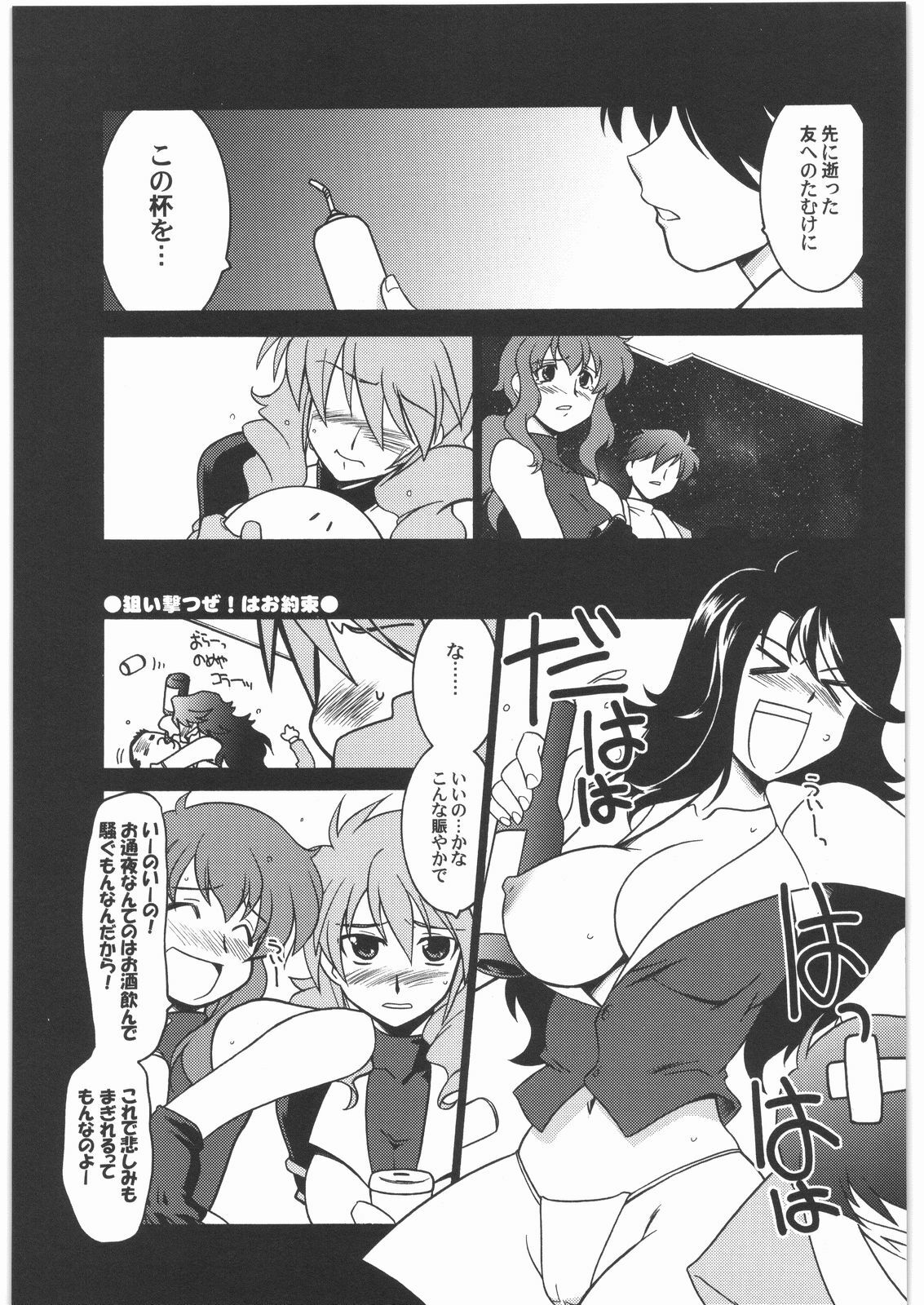 [UA Daisakusen (Harada Shoutarou)] Ruridou Gahou CODE 35 (Gundam00) page 18 full