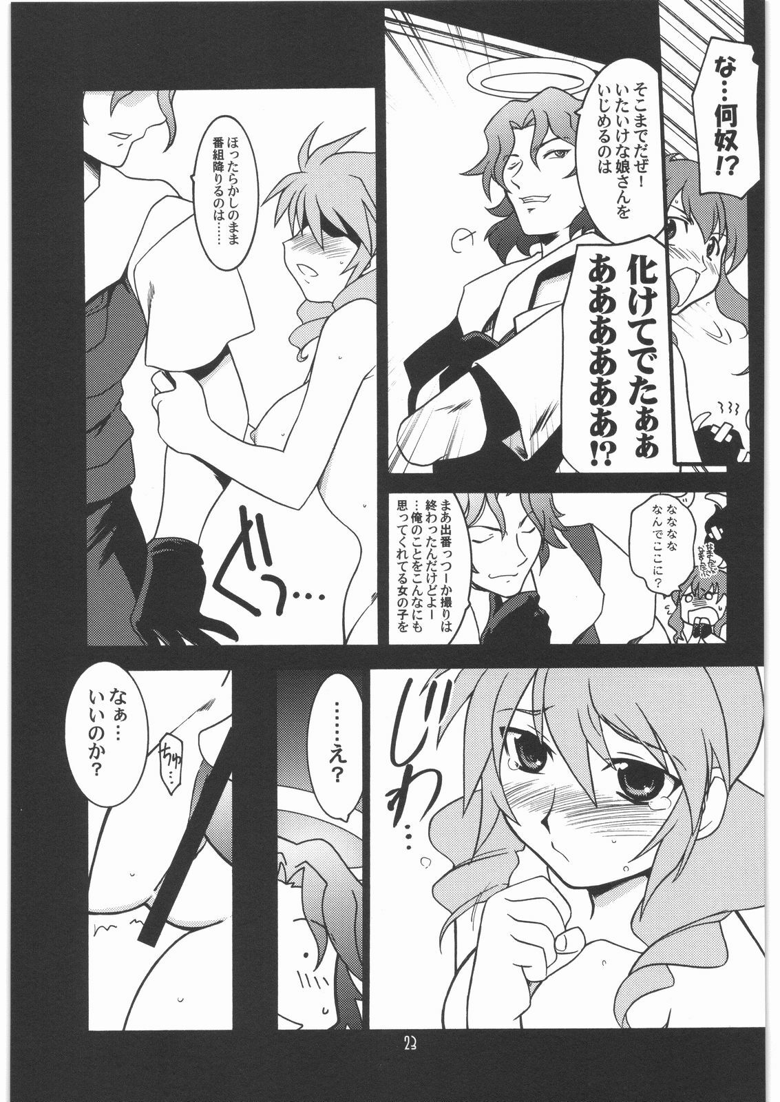 [UA Daisakusen (Harada Shoutarou)] Ruridou Gahou CODE 35 (Gundam00) page 22 full