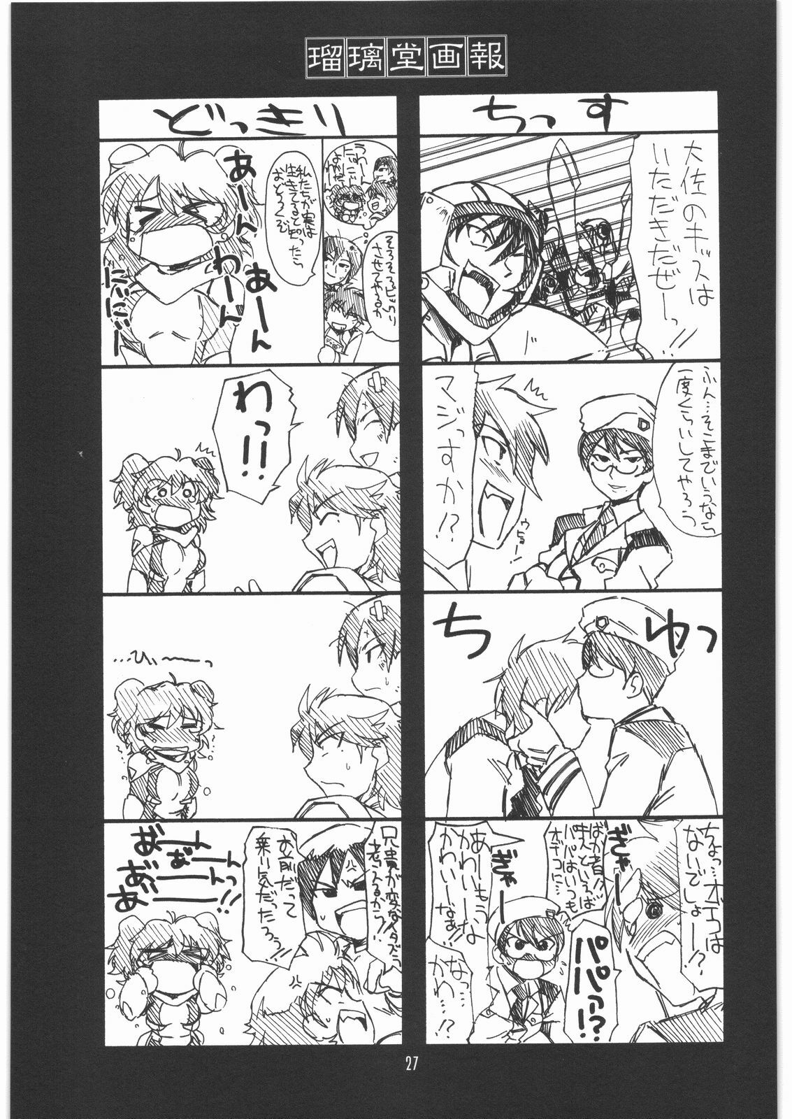 [UA Daisakusen (Harada Shoutarou)] Ruridou Gahou CODE 35 (Gundam00) page 26 full