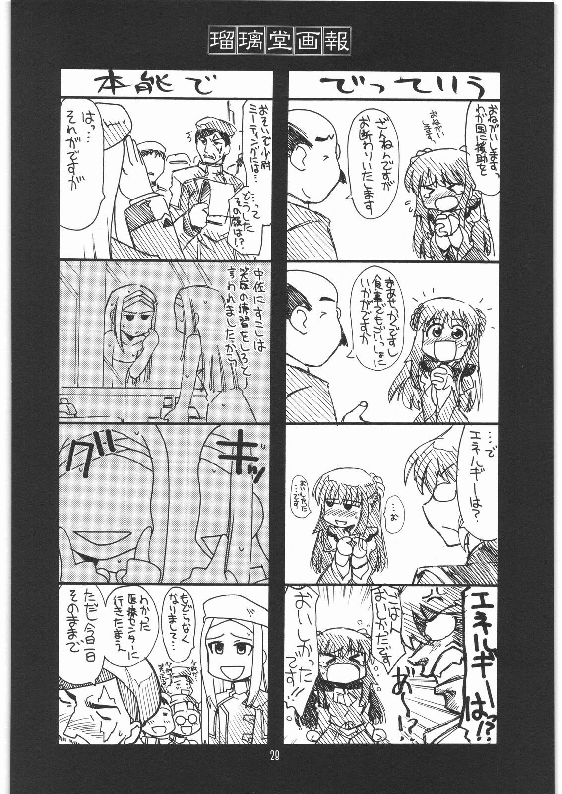 [UA Daisakusen (Harada Shoutarou)] Ruridou Gahou CODE 35 (Gundam00) page 27 full