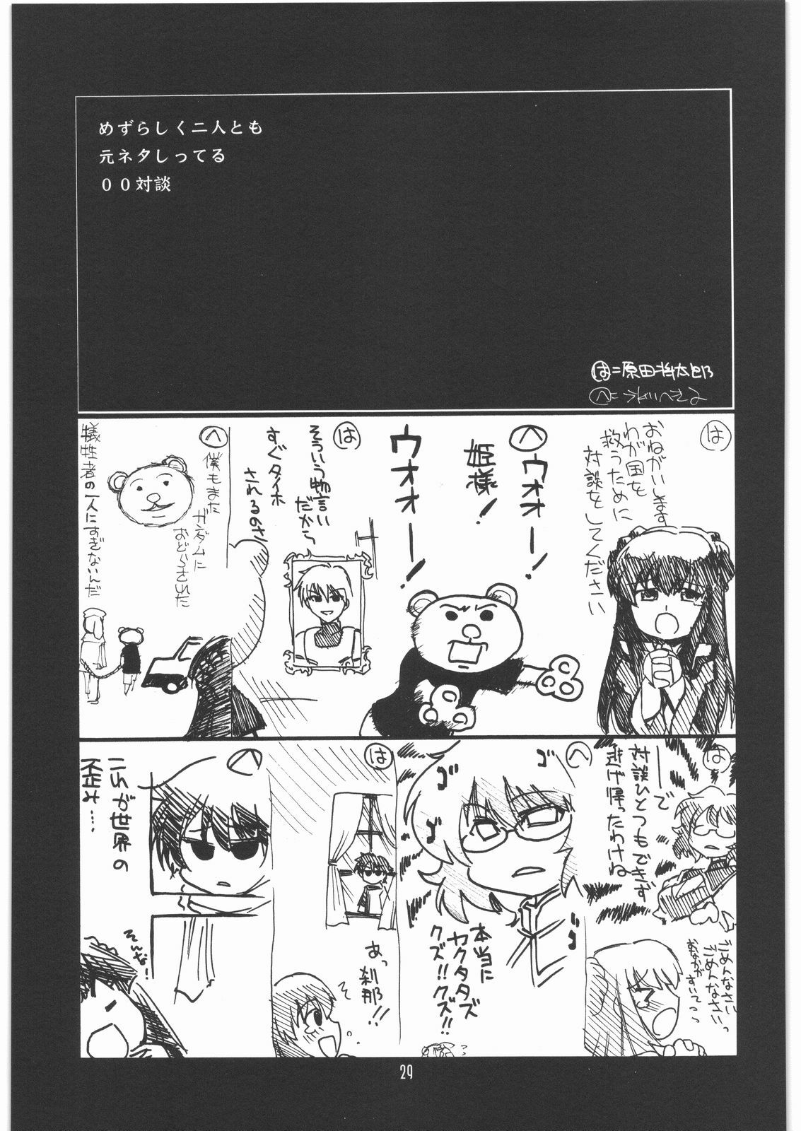 [UA Daisakusen (Harada Shoutarou)] Ruridou Gahou CODE 35 (Gundam00) page 28 full