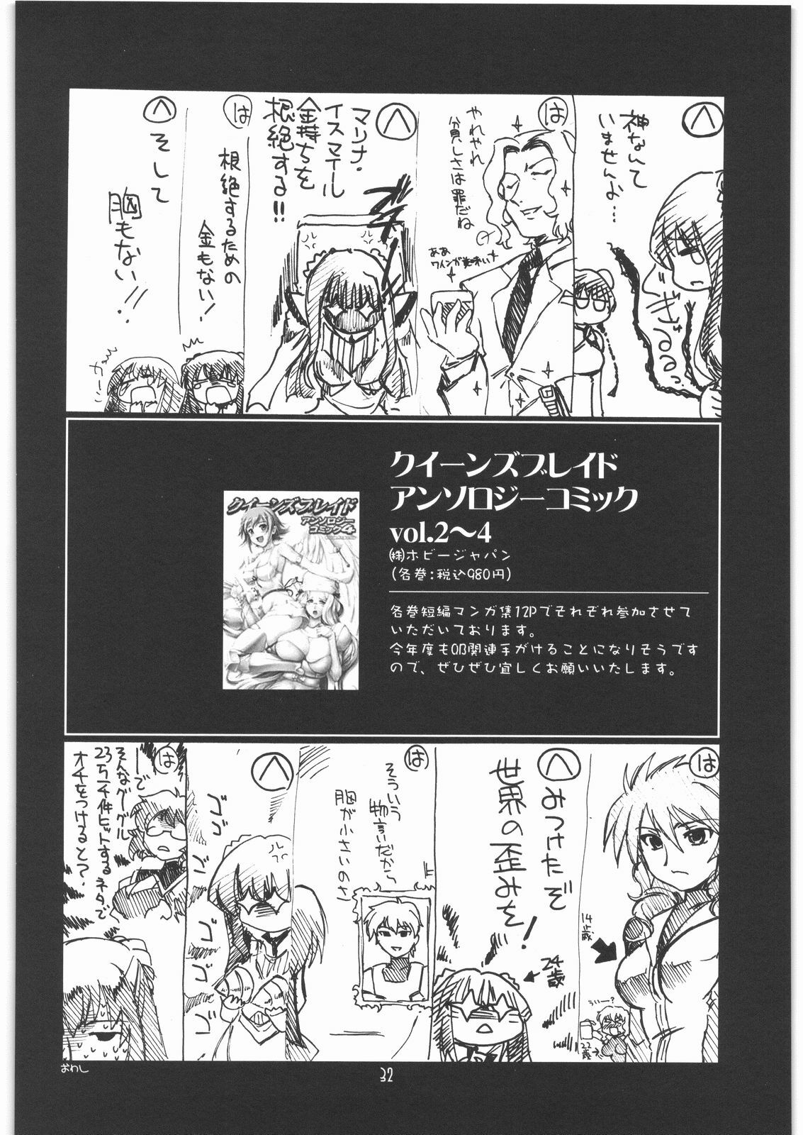 [UA Daisakusen (Harada Shoutarou)] Ruridou Gahou CODE 35 (Gundam00) page 31 full