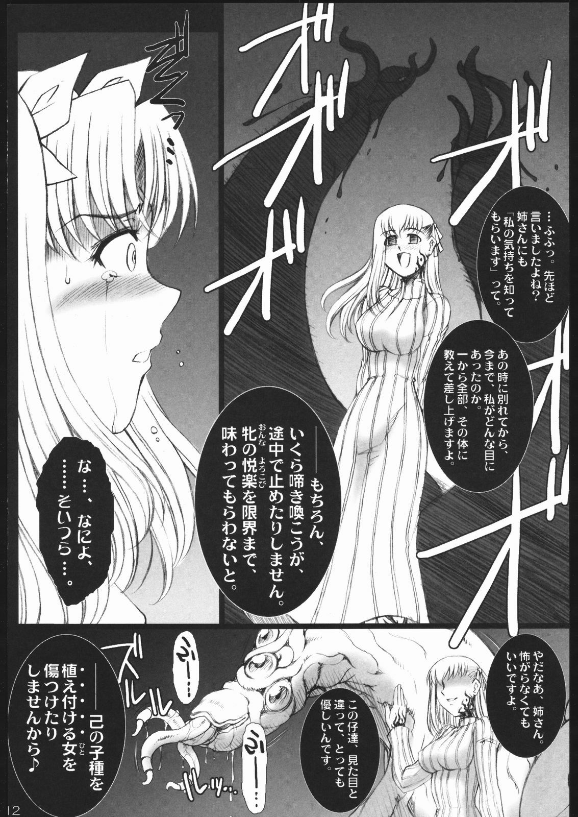 (SC33) [H.B (B-RIVER)] Red Degeneration -DAY/1- (Fate/stay night) page 11 full