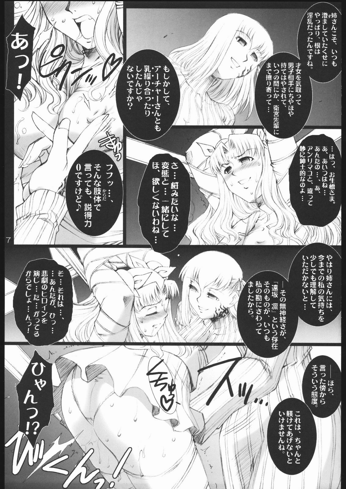 (SC33) [H.B (B-RIVER)] Red Degeneration -DAY/1- (Fate/stay night) page 6 full
