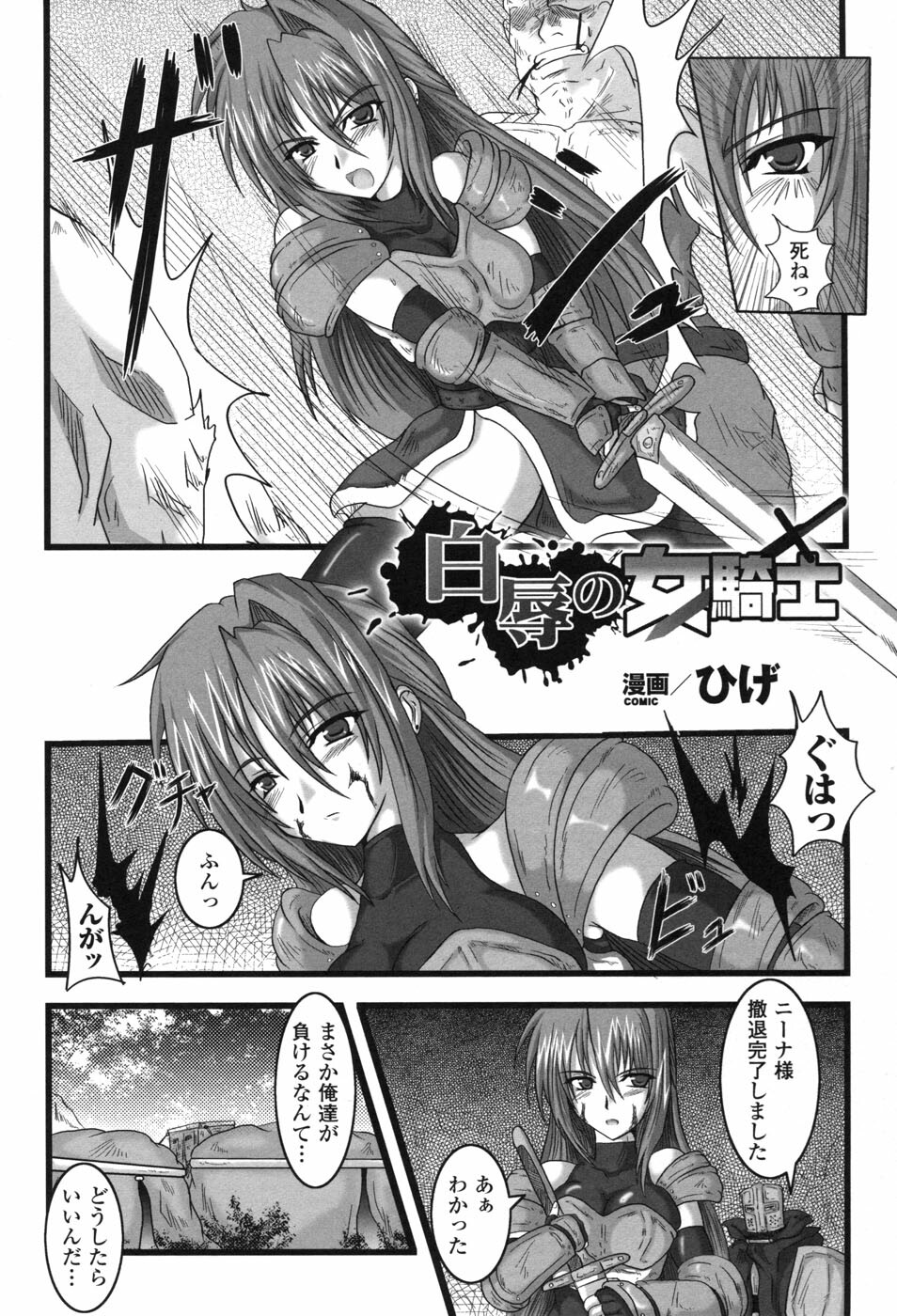 [Anthology] Hakudaku Ojoku 2 - Heroine Bukkake Anthology - page 10 full