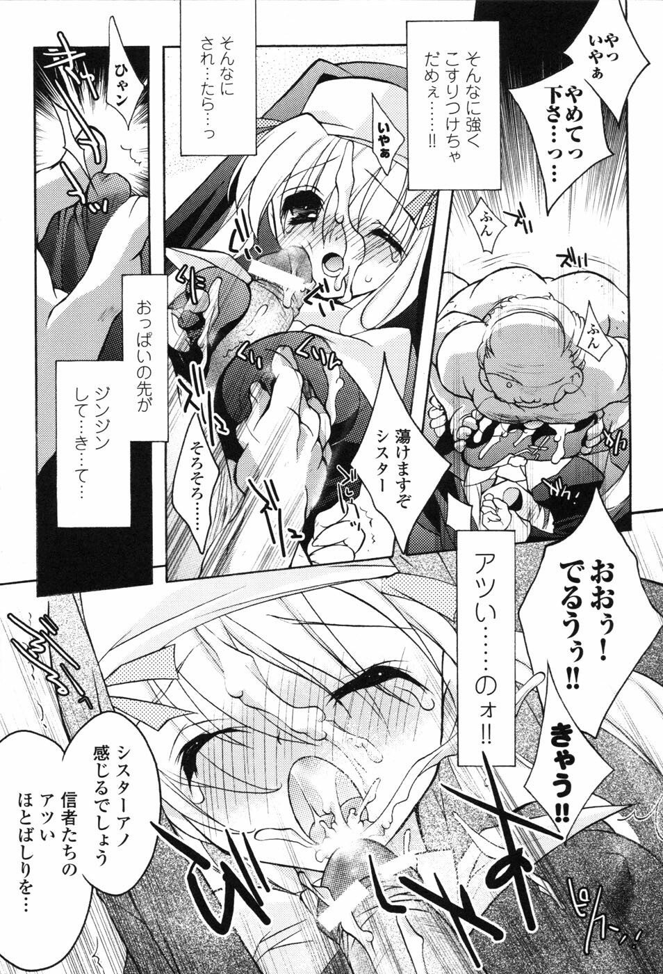 [Anthology] Hakudaku Ojoku 2 - Heroine Bukkake Anthology - page 105 full