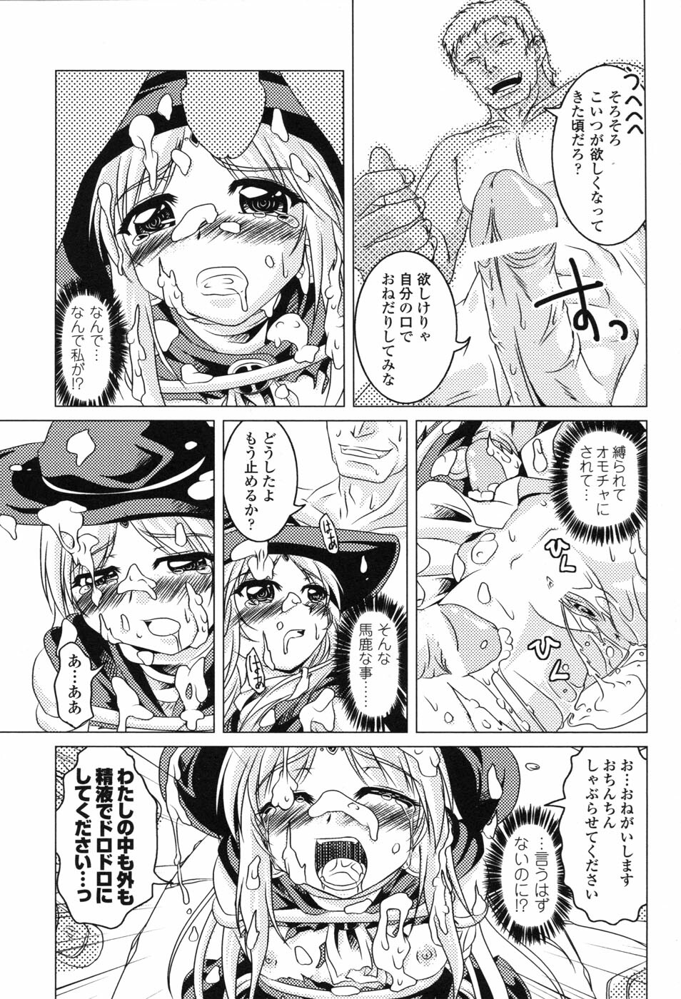 [Anthology] Hakudaku Ojoku 2 - Heroine Bukkake Anthology - page 72 full