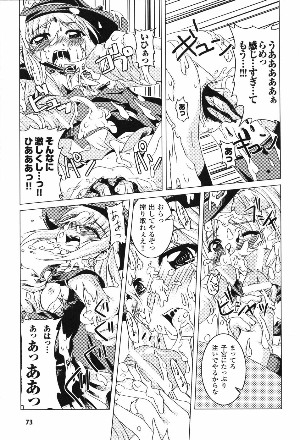 [Anthology] Hakudaku Ojoku 2 - Heroine Bukkake Anthology - page 75 full