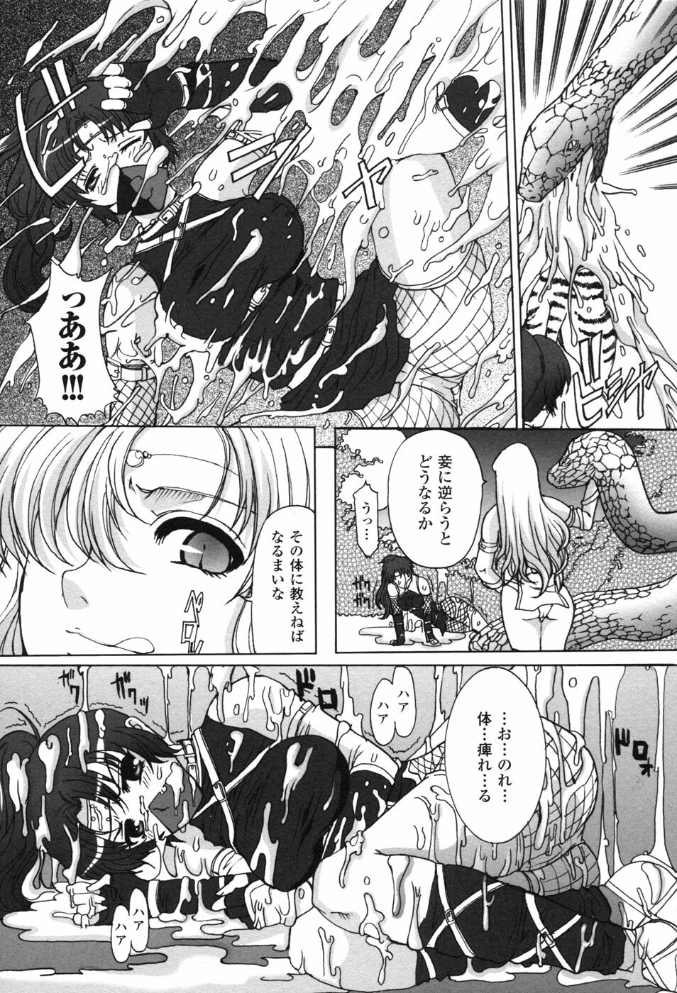 [Anthology] Hakudaku Ojoku 2 - Heroine Bukkake Anthology - page 81 full