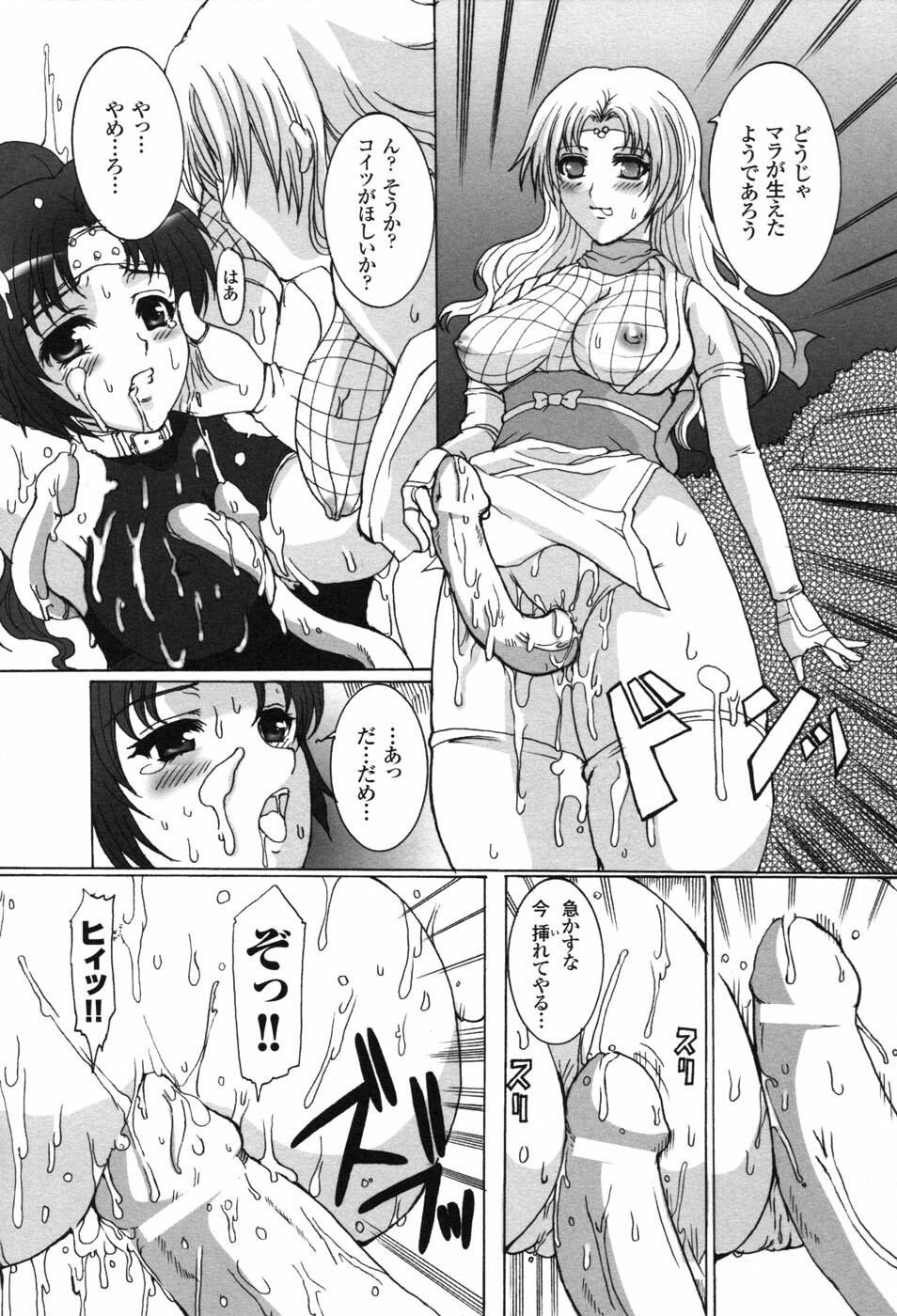 [Anthology] Hakudaku Ojoku 2 - Heroine Bukkake Anthology - page 88 full