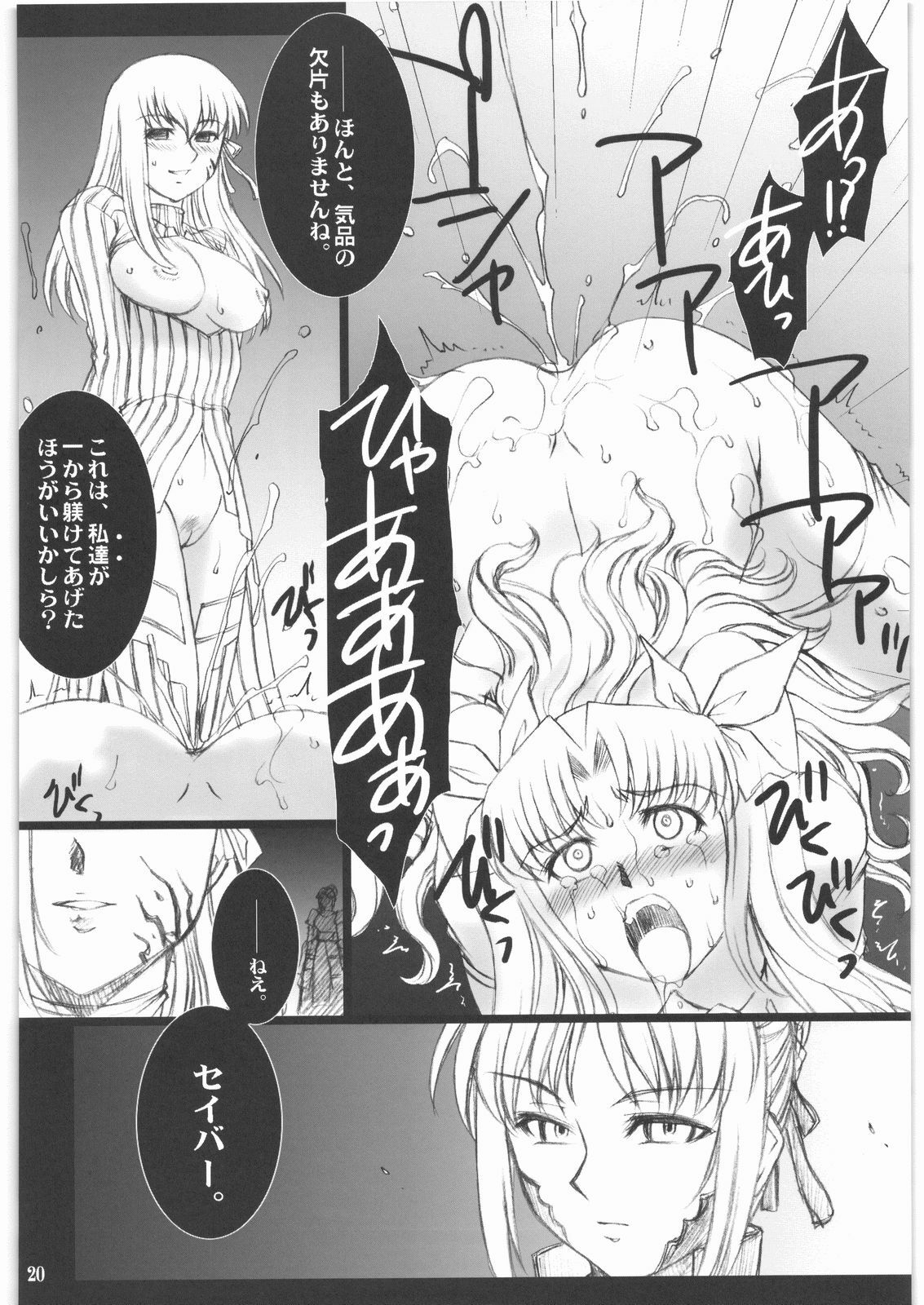 (SC34) [H.B (B-RIVER)] Red Degeneration -DAY/2- (Fate/stay night) page 19 full