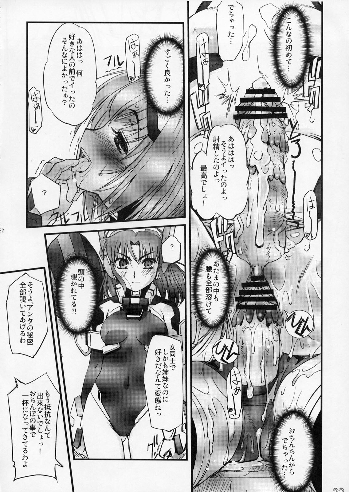 (C73) [G-Power! (SASAYUKi)] TH Erotic (Trigger Heart Exelica) page 21 full