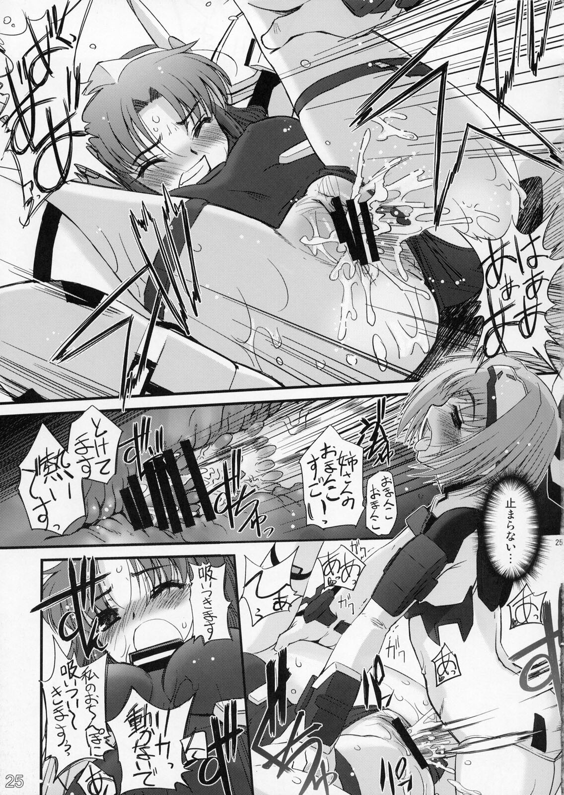(C73) [G-Power! (SASAYUKi)] TH Erotic (Trigger Heart Exelica) page 24 full