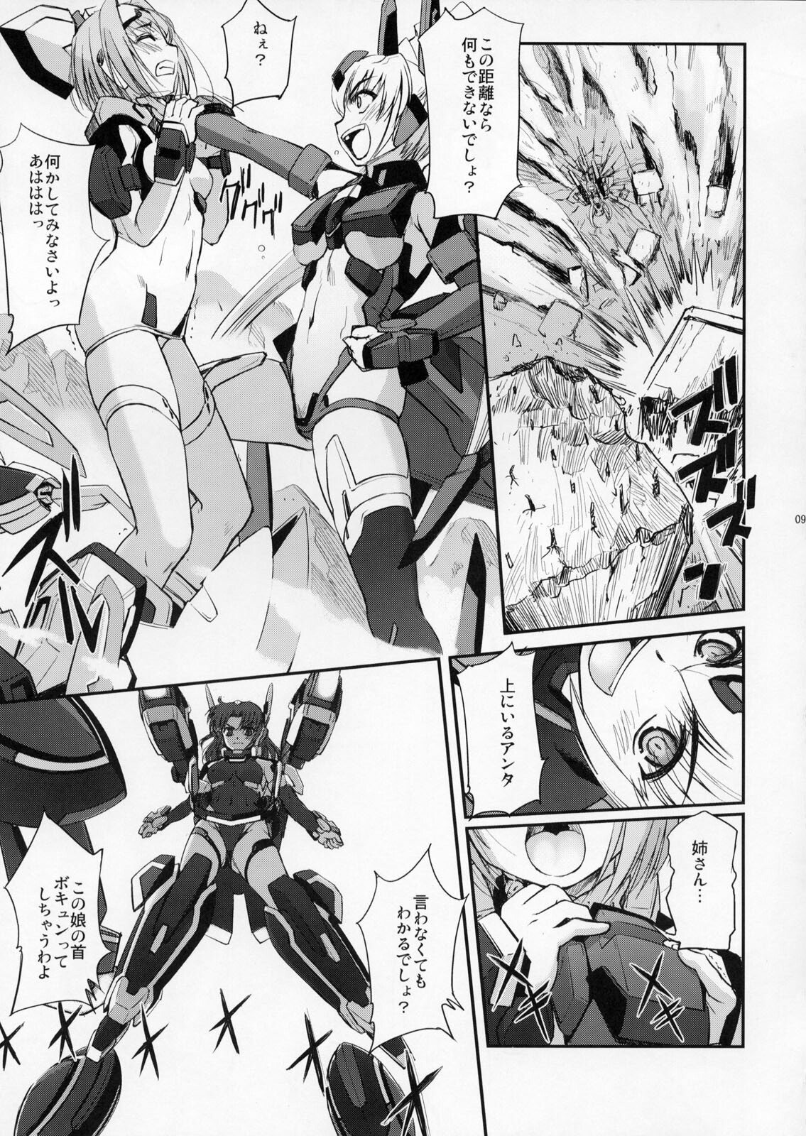 (C73) [G-Power! (SASAYUKi)] TH Erotic (Trigger Heart Exelica) page 8 full