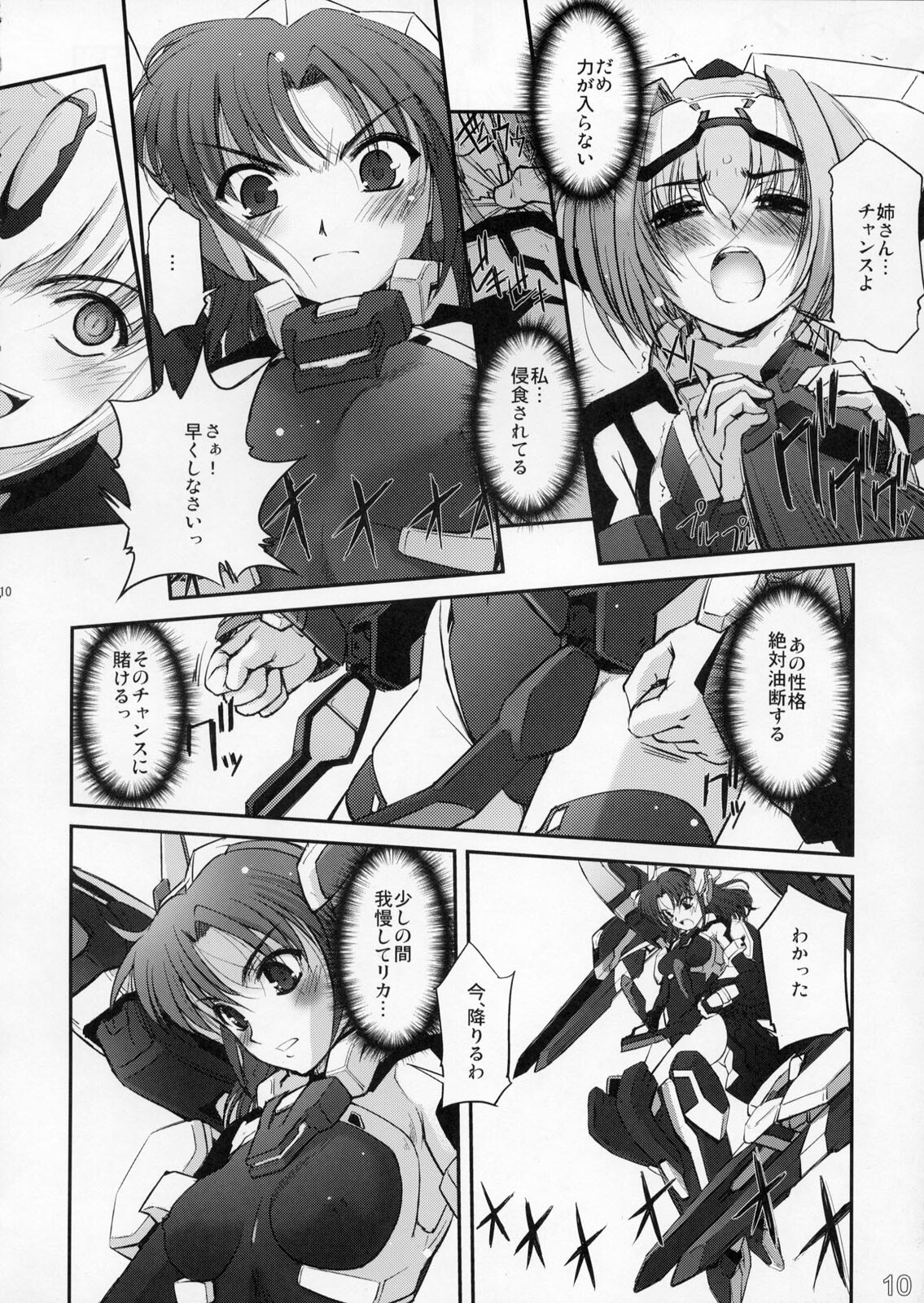 (C73) [G-Power! (SASAYUKi)] TH Erotic (Trigger Heart Exelica) page 9 full