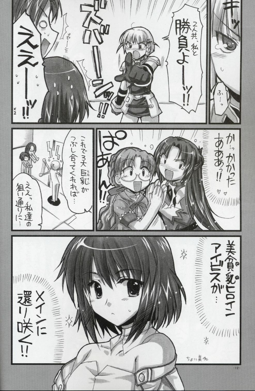 (C68) [Alpha to Yukaina Nakamatachi (Alpha)] Ochichi (Super Robot Wars) page 11 full