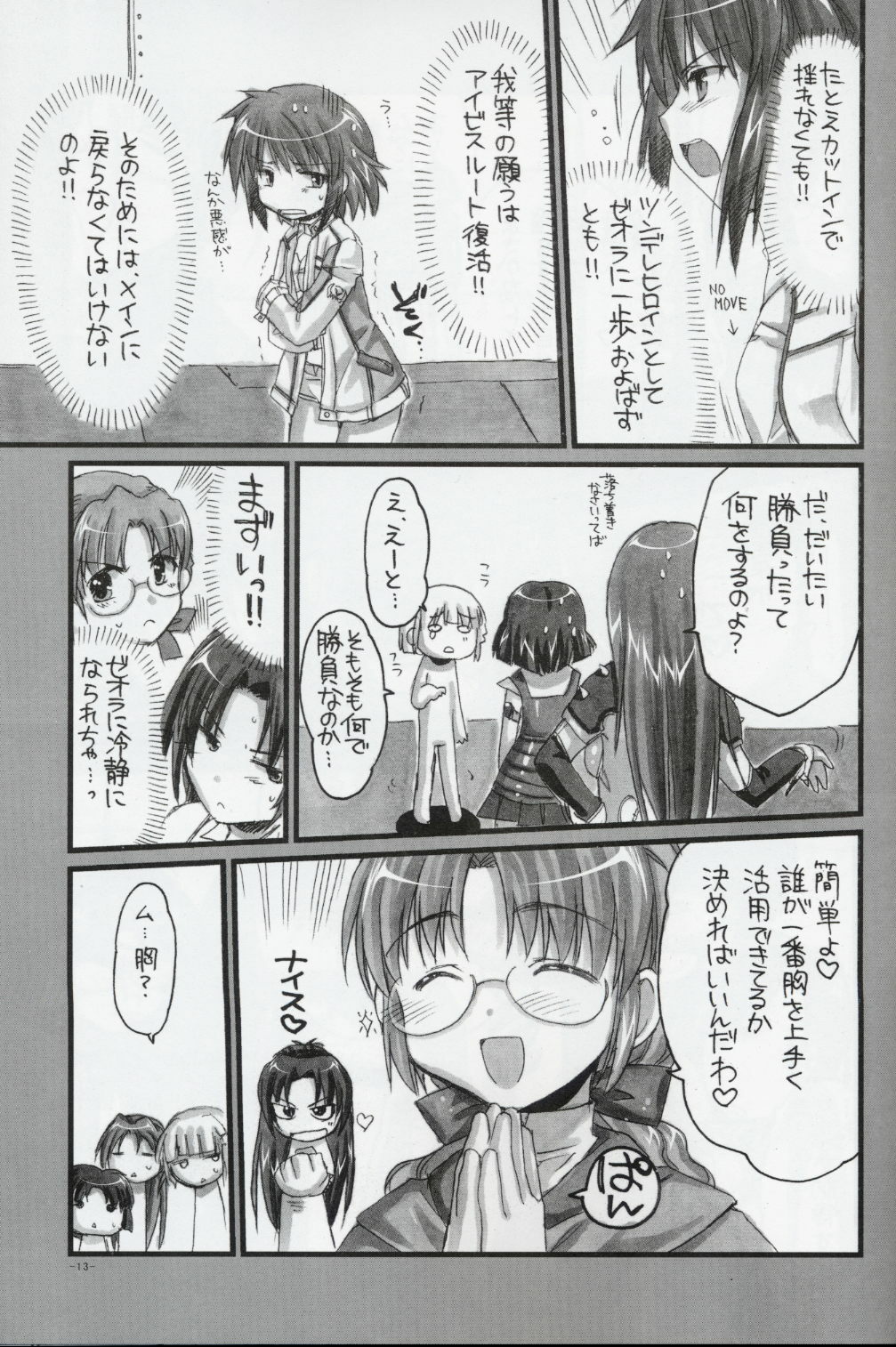 (C68) [Alpha to Yukaina Nakamatachi (Alpha)] Ochichi (Super Robot Wars) page 12 full