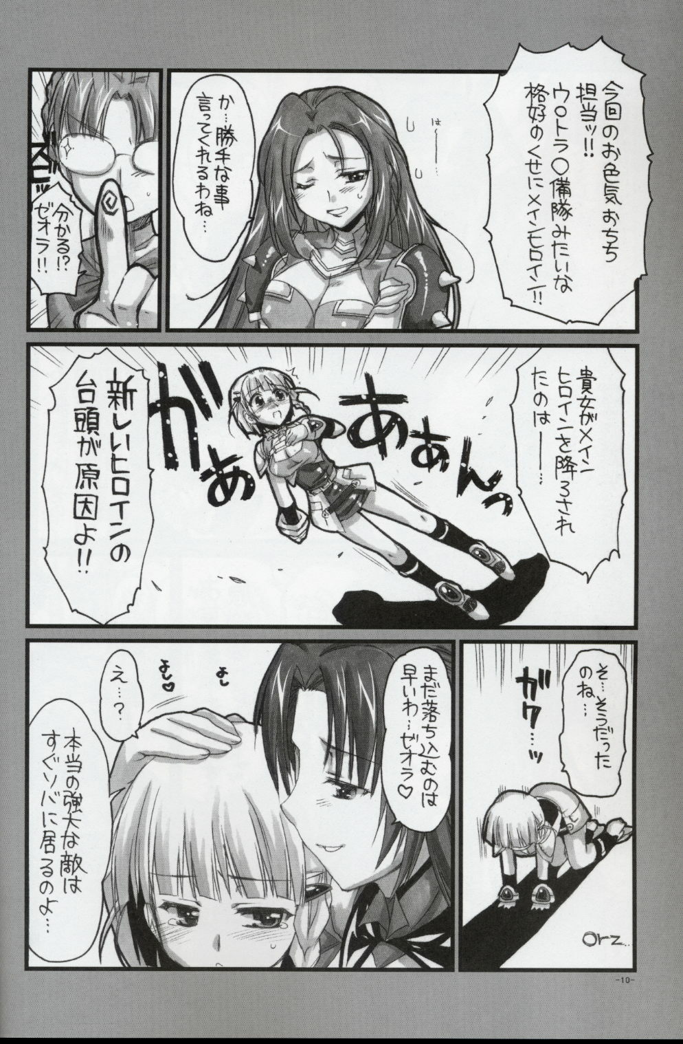 (C68) [Alpha to Yukaina Nakamatachi (Alpha)] Ochichi (Super Robot Wars) page 9 full