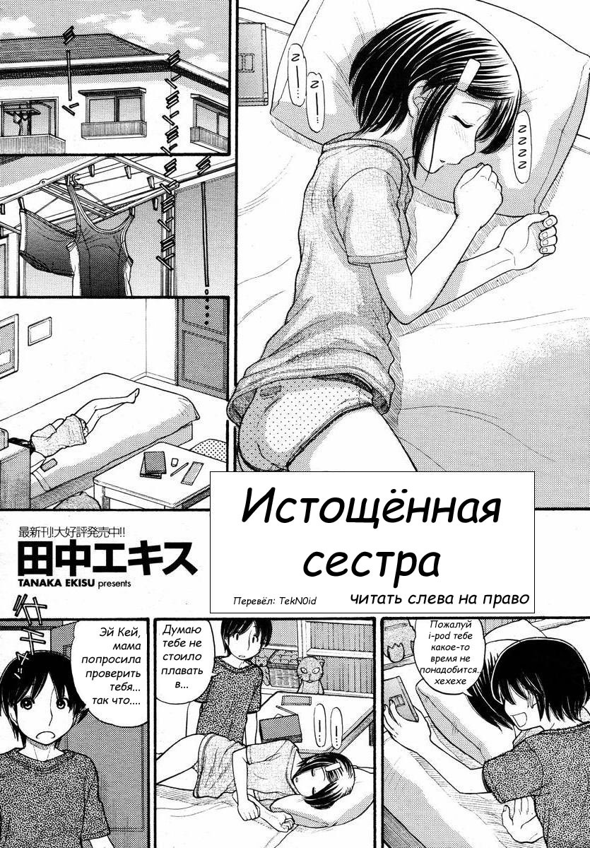Истощённая сестра [uncen] [RUS] page 1 full