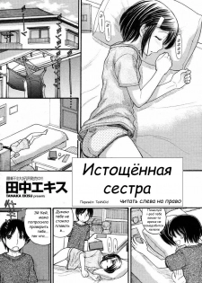 Истощённая сестра [uncen] [RUS] - page 1
