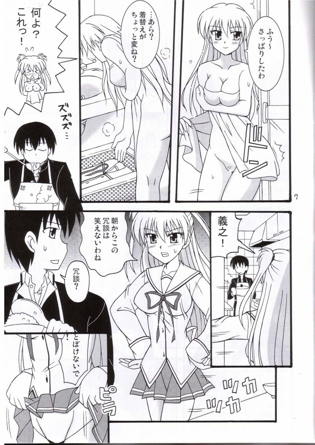 [Mikouken 2nd (Kutsugen Kanna)] Tsundere hime no abunai Gohoushi (D.C.II ~Da Capo II~) page 6 full