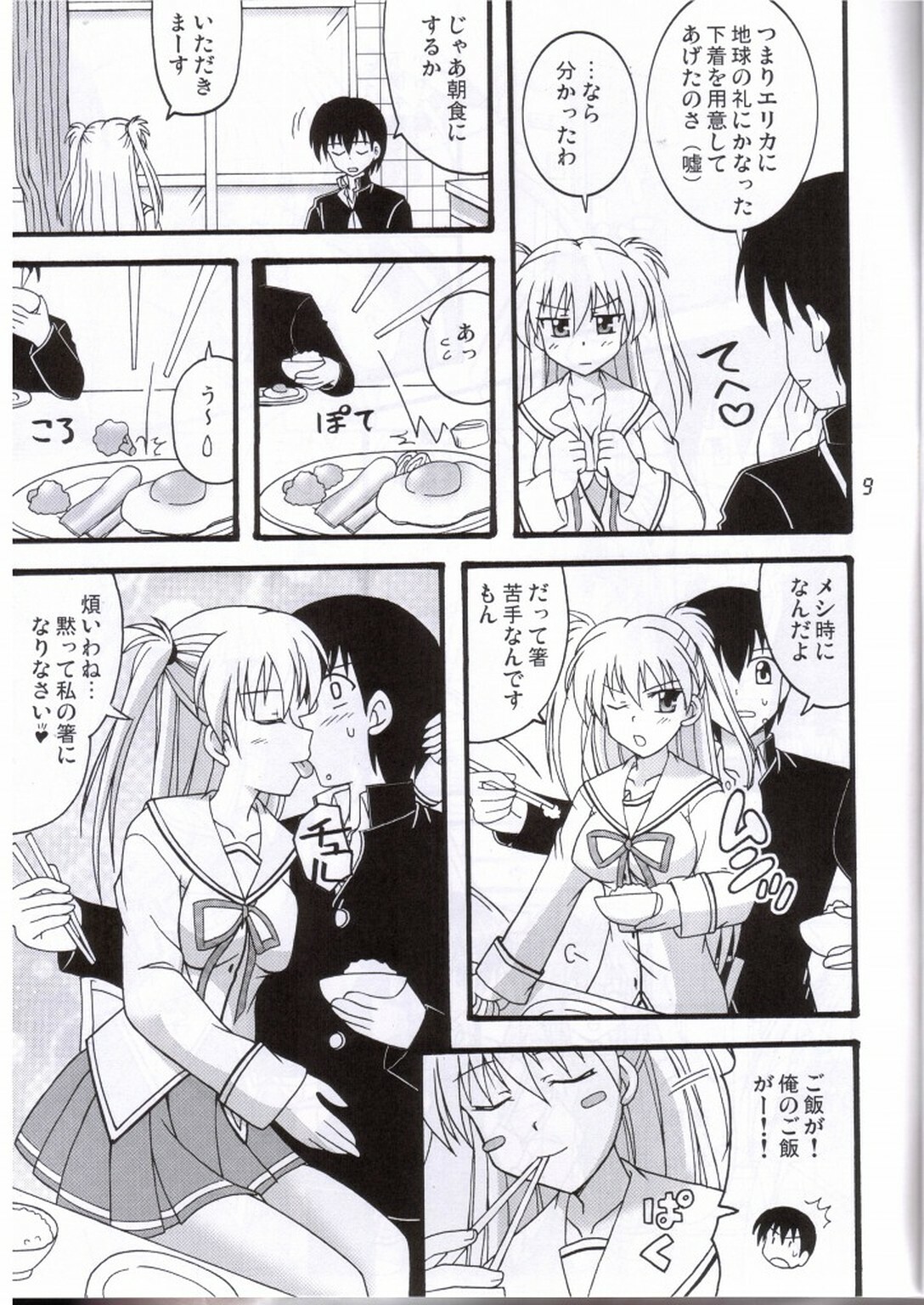 [Mikouken 2nd (Kutsugen Kanna)] Tsundere hime no abunai Gohoushi (D.C.II ~Da Capo II~) page 8 full