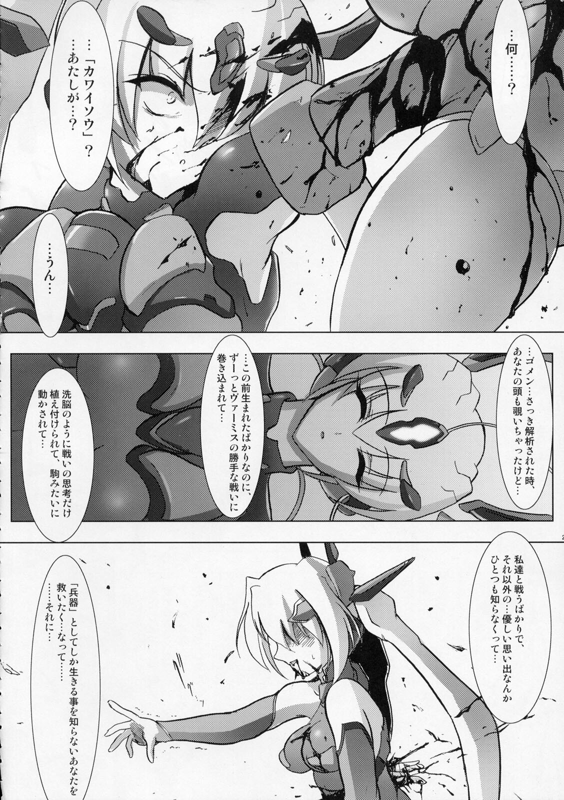 (C76) [C.R's NEST (C.R)] ILLUSION HEART[S] (Trigger heart Exelica) page 27 full