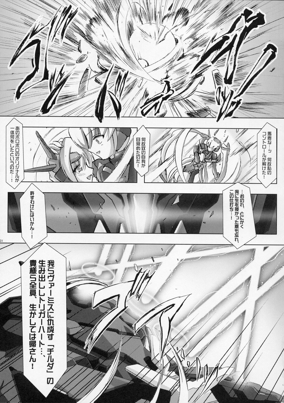 (C76) [C.R's NEST (C.R)] ILLUSION HEART[S] (Trigger heart Exelica) page 30 full